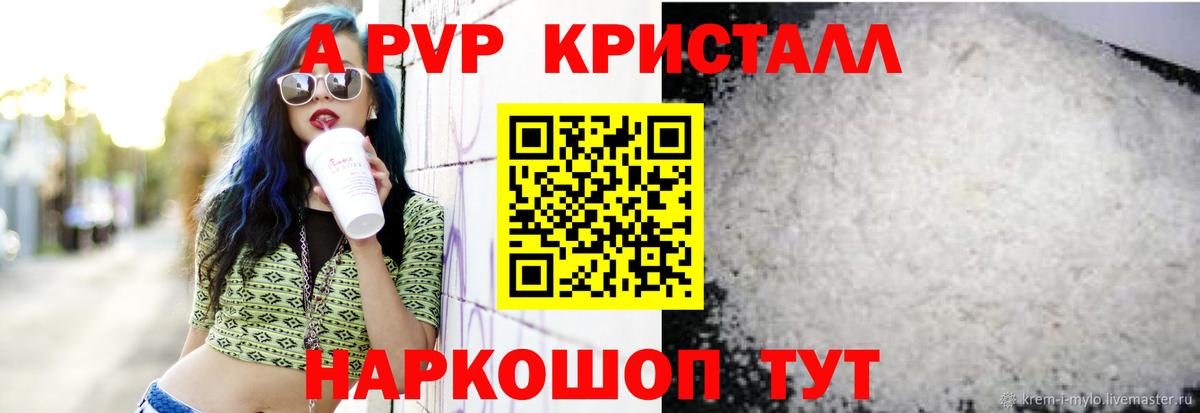 Избербаш  A-PVP  Вход с VPN  APVP крисы CK  где продают   Alpha-PVP мука 