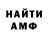Амфетамин 98% Igor Martyn