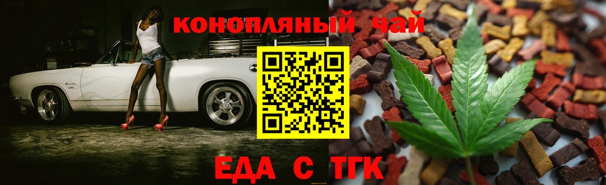 Еда ТГК конопля  Вход с VPN  Избербаш 