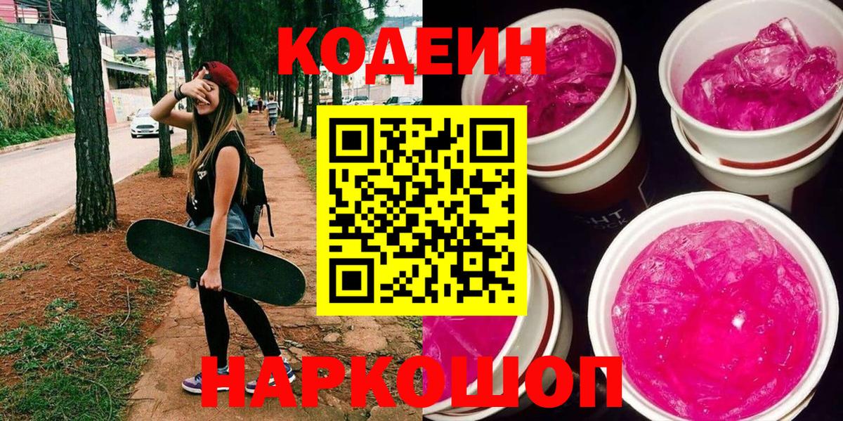Codein напиток Lean (лин) Избербаш