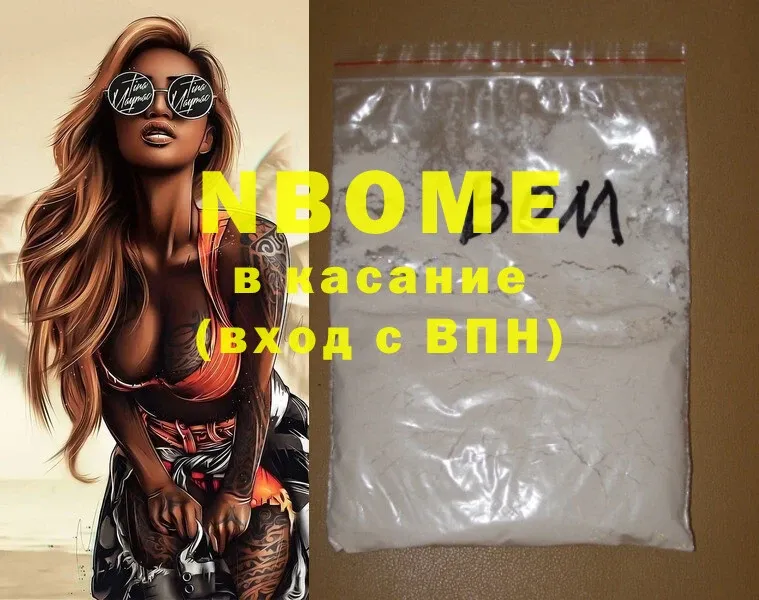 Марки NBOMe 1,5мг  Избербаш 